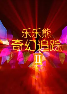公寓女郎