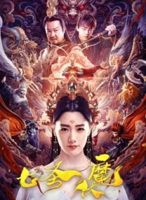 山姬之实第三卷完整版